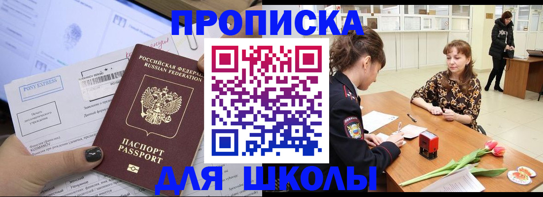 прописка законно в Фокино