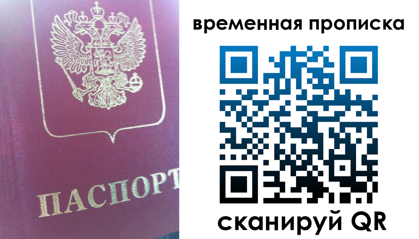 прописка для школы в Фокино