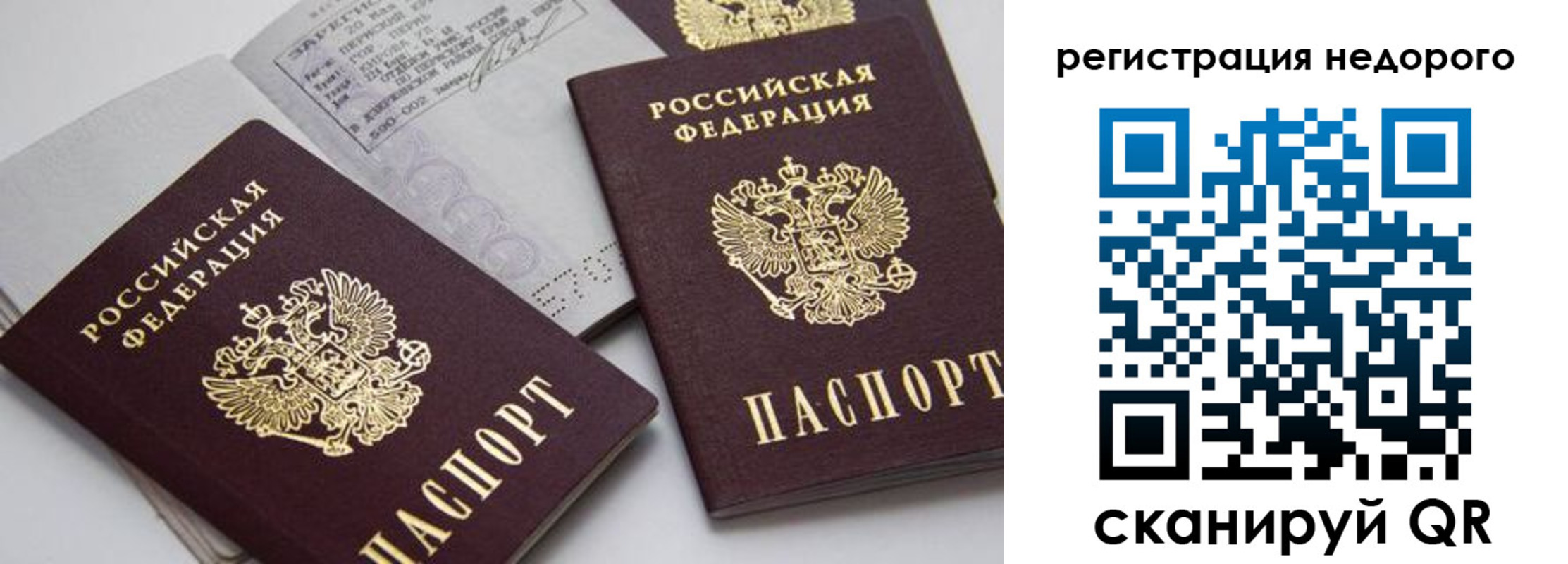 временная регистрация в Фокино