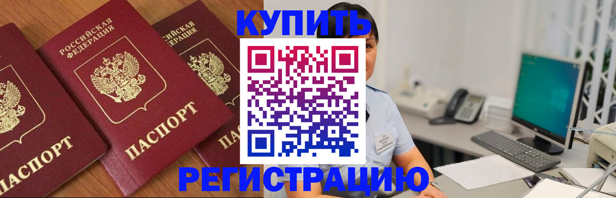 прописка от собственника в Фокино