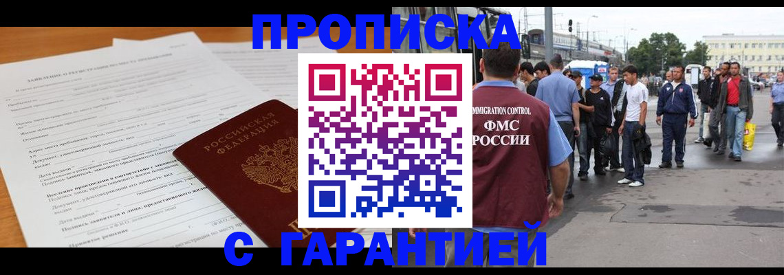 временная регистрация купить в Фокино