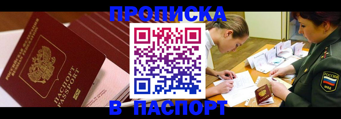 временная регистрация в квартире в Фокино