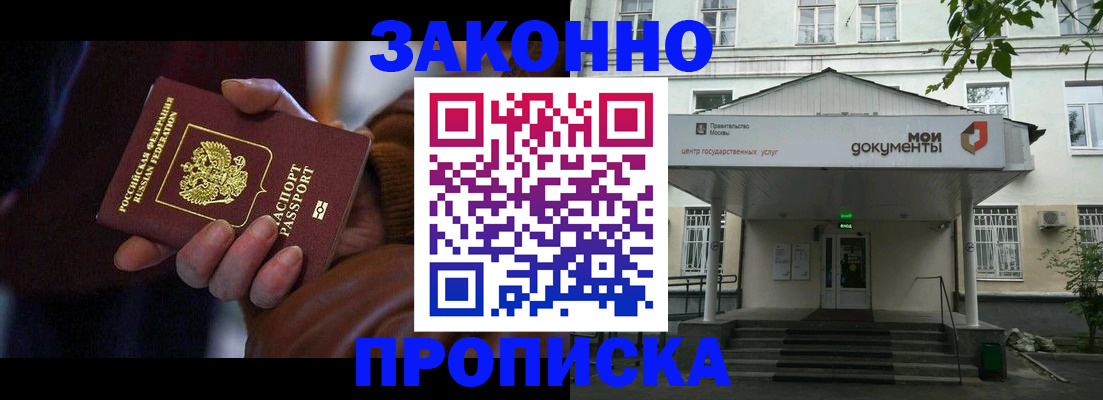временная регистрация в Фокино