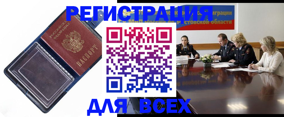 временная регистрация надежно в Фокино