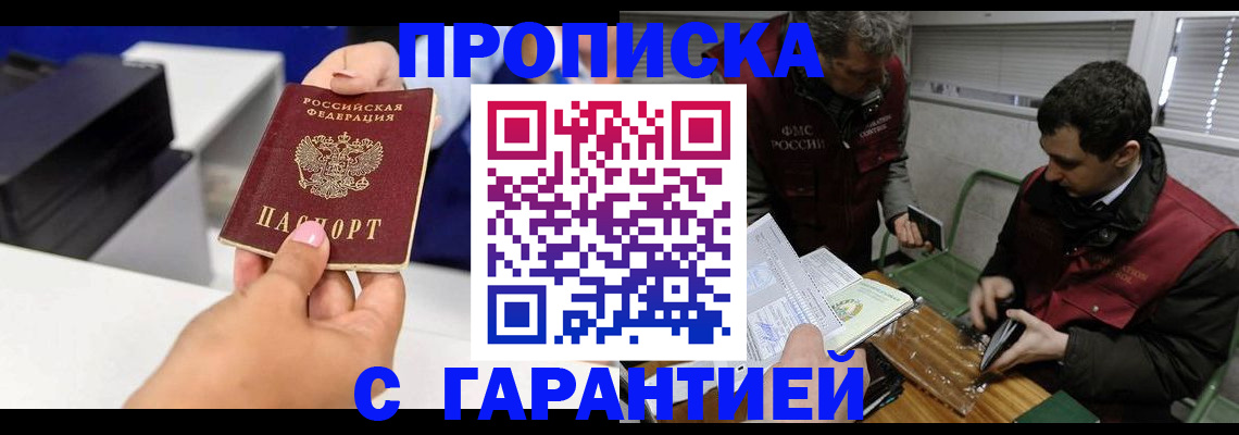 временная регистрация надежно в Фокино