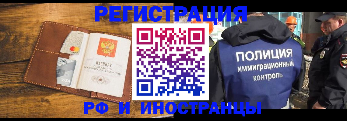 временная регистрация собственник в Фокино
