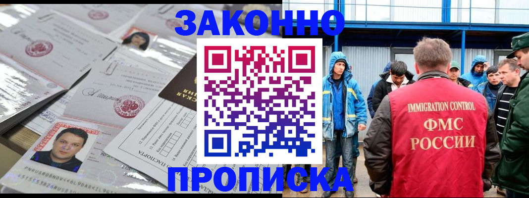 прописка для кредита в Фокино